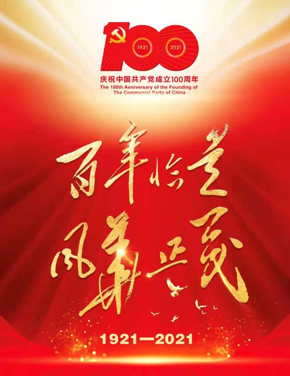 將黨史學(xué)習(xí)教育推向高潮 博農(nóng)集團(tuán)開展“學(xué)百年黨史、開博農(nóng)新局”慶祝建黨100周年演講比賽活動