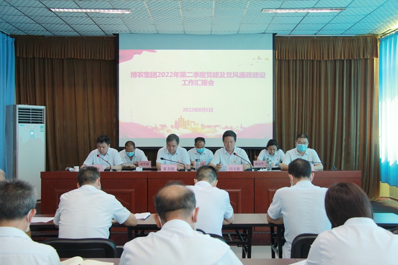 博農集團召開第二季度黨建工作匯報會