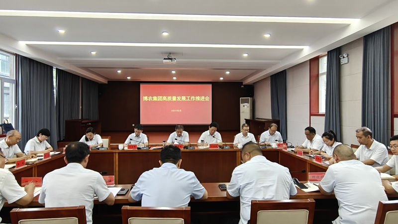 博農(nóng)集團召開高質量發(fā)展工作推進會